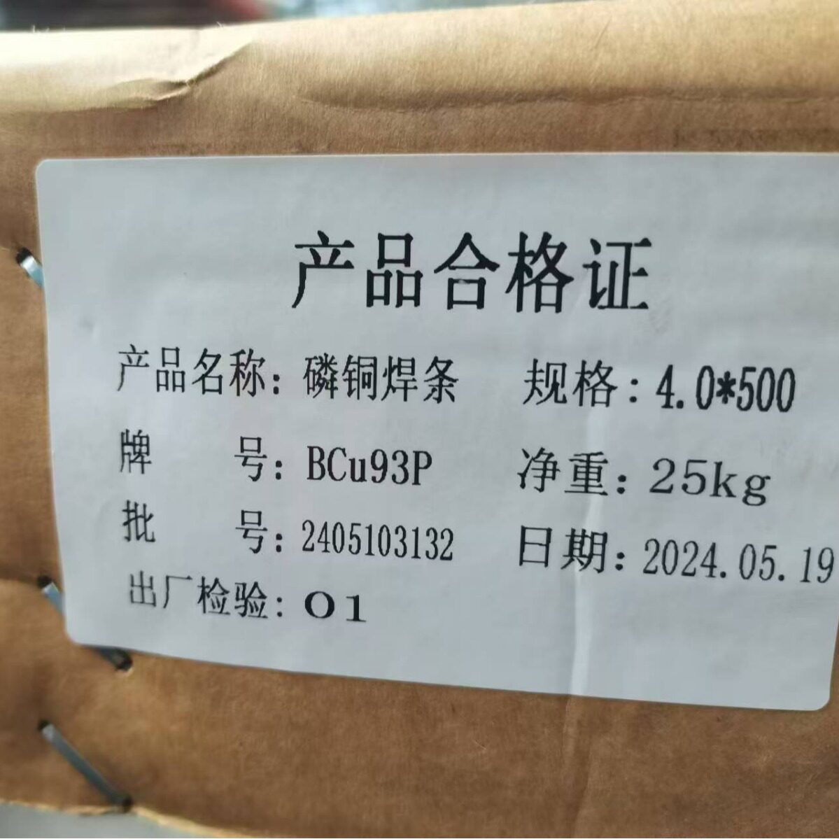 磷铜焊条园形直径1.2-4.0磷铜扁焊条1.3*3.2*500铜焊条T227 T107