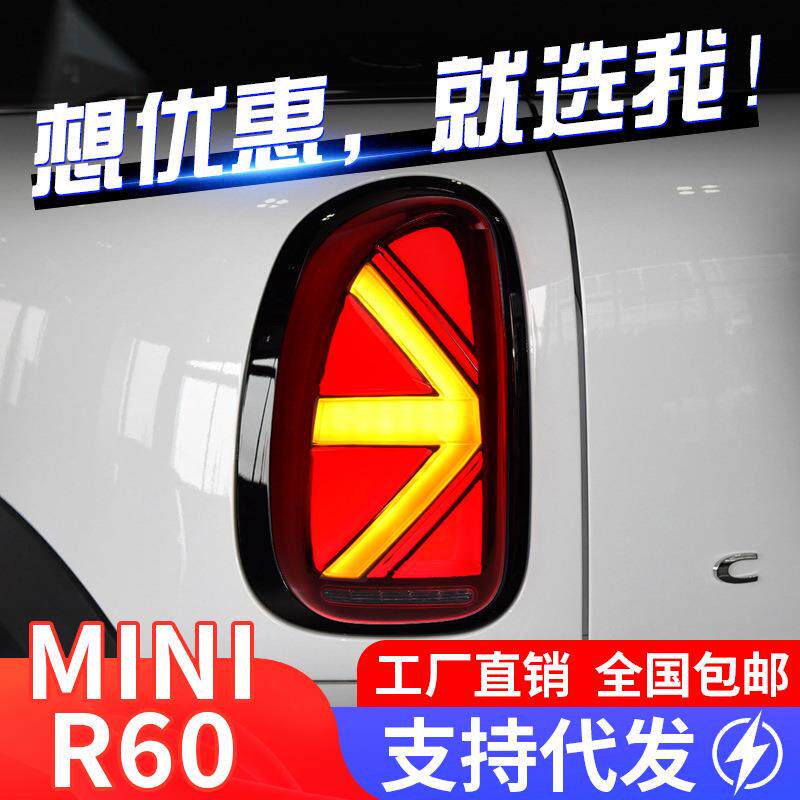 适用于MINI Countryman R60尾灯总成改装立体LED米字旗流水转向灯