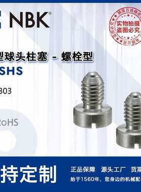 NBK PBSHS 小型球头柱塞 螺栓型弹簧柱塞不锈钢销 一字槽型厂家