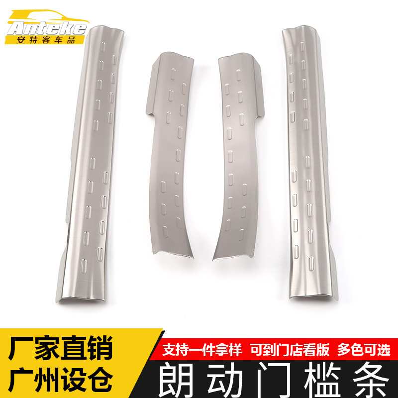 适用于朗动门槛条亮条朗动不锈钢迎宾踏板保险杠防刮擦蹭饰条改装