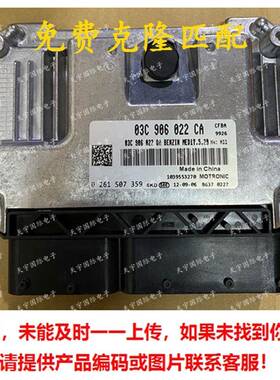 ECU MED17.5.20 适用大众新迈腾速腾电脑 03C906022CA 0261S07359