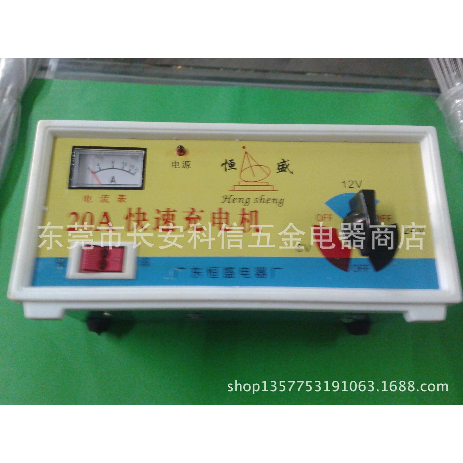 恒盛WC-20A 可充 6V-12V-24V蓄电池充电器