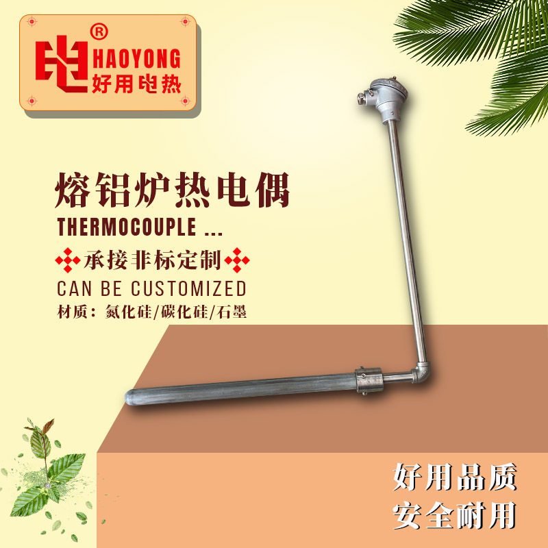广州批发熔铝炉热电偶氮化硅感温棒碳化硅保护套K型传感器高精度