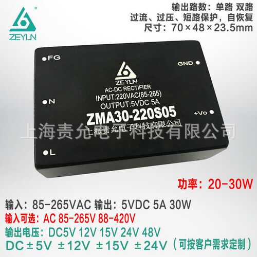 85-265交流宽输入5V30W电源模块,ACDC电源模块小功率模块电源