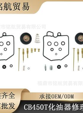 化油器修理包 适用于 本田82-85 CB450SC CB450T CM450A CB 450T