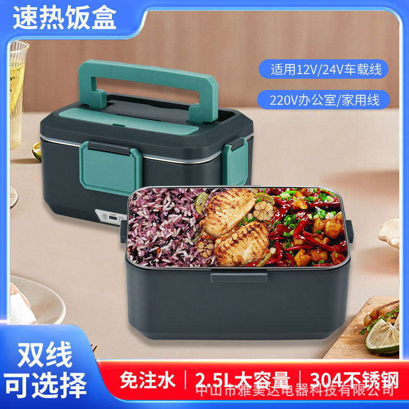 2.5L电热饭盒车载家用加热二合一保温便当盒不锈钢无水12V便携式