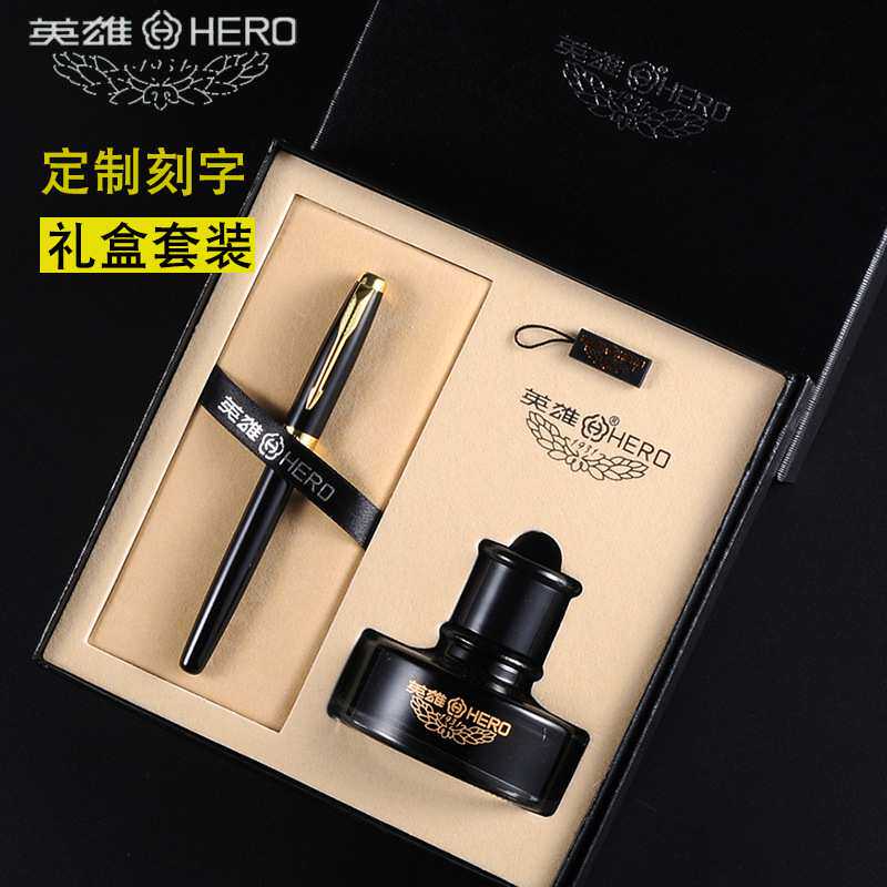 HERO英雄钢笔1502 笔墨套装 商务办公用笔 兼零售 可刻字