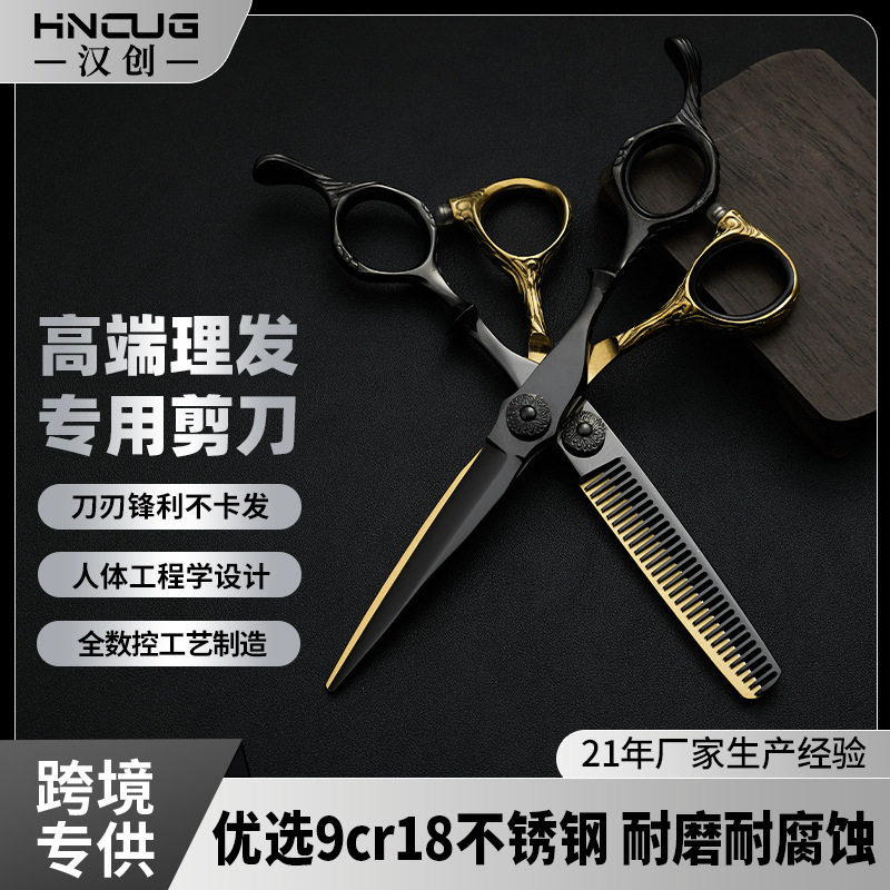 6寸理发剪刀套装440c不锈钢牙剪打薄刘海工具发型师专用美发剪刀
