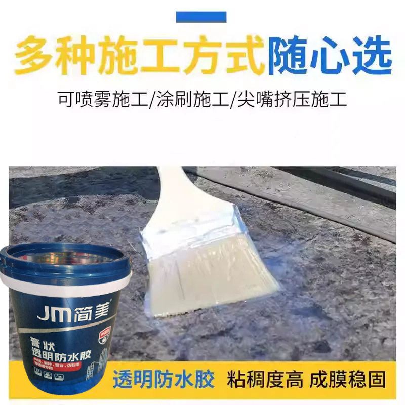 简美外墙透明防水胶卫生间室内补漏建筑工程装饰层柔性无色涂料