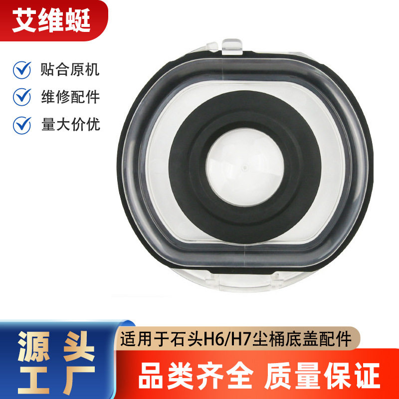 适用于石头无线吸尘器集尘桶底盖尘杯H6/H7垃圾桶塑料维修配件