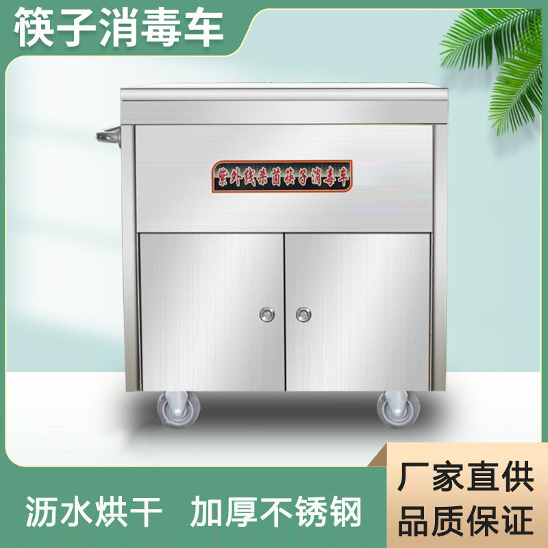 商用不锈钢厨房烘干筷子消毒车紫外线消毒食堂餐具筷子勺子消毒车
