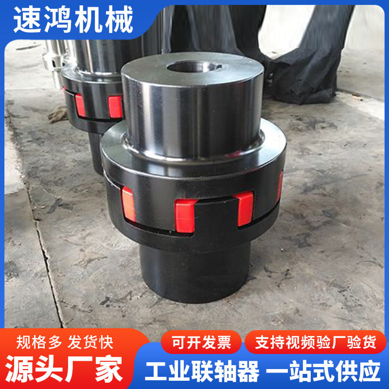 星型弹性联轴器电机泵高速链接轴承座联轴器大扭矩带键槽连轴器