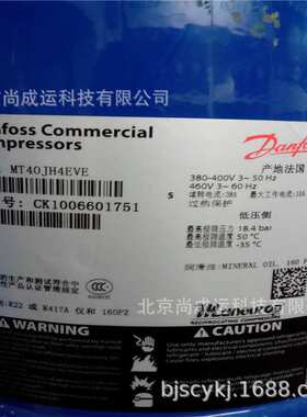 原装5匹丹佛斯美优乐压缩机 MT64HM4DVE  冷库冷冻压缩机