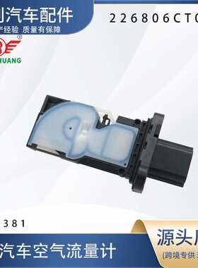 汽车空气流量计226806CT0A
