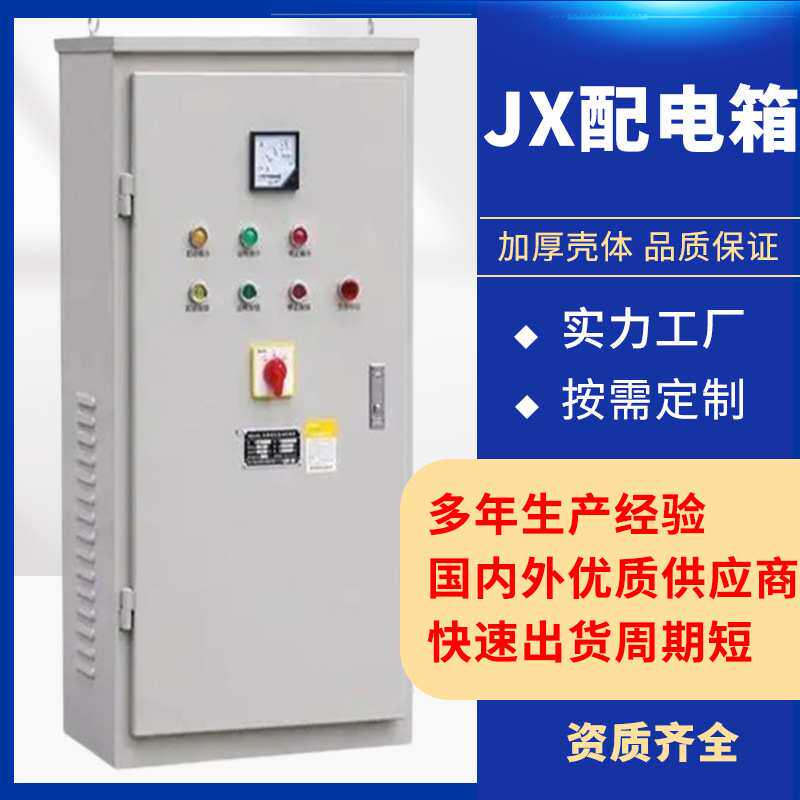 自耦降压启动柜明装供水防尘基业配电箱电机控制柜可定制