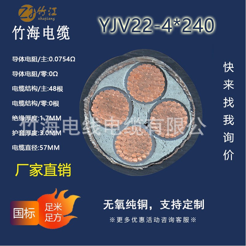 【竹海】电力电缆YJV4*185四芯无氧铜铠装国标电力铺设耐火
