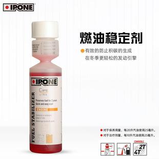 法国IPONE 整箱进口 燃油稳定剂 有效防止零件氧化和腐蚀节省燃料
