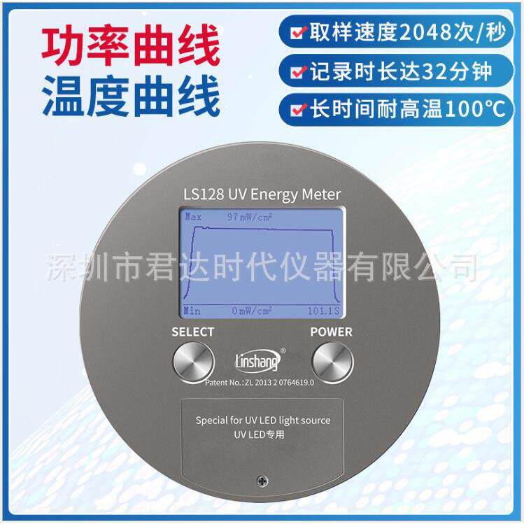 林上LS120紫外线能量测试仪替代进口UV能量计eit耐高温紫外能量仪