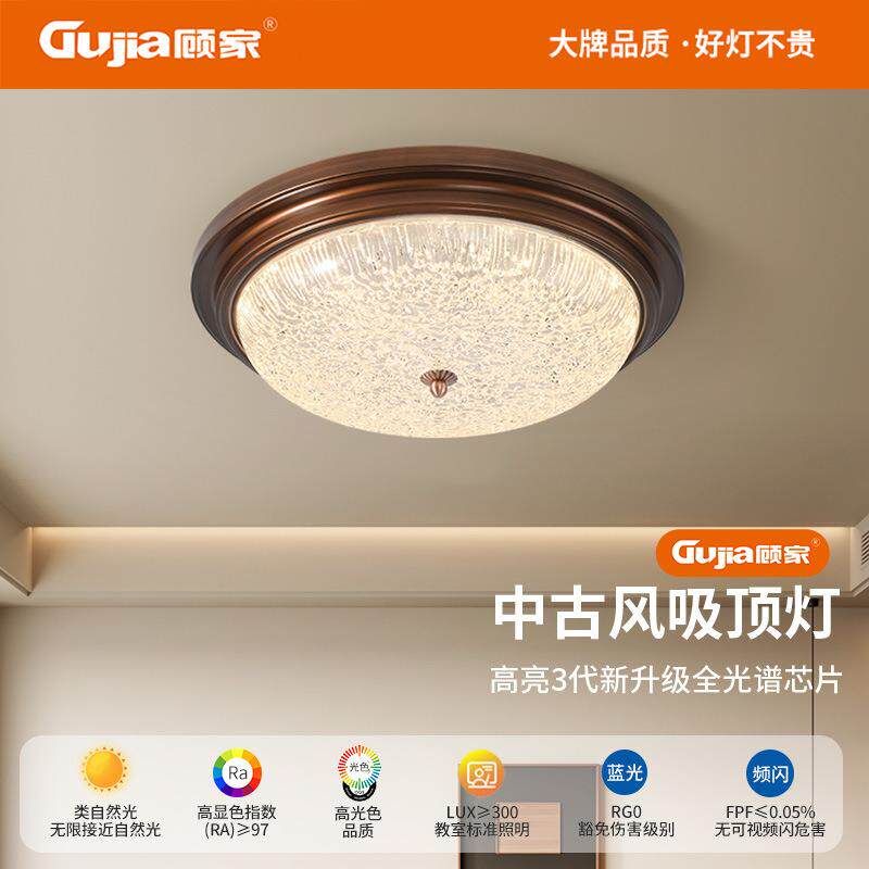 顾家美式复古吸顶灯卧室灯乡村中古风圆形护眼书房灯中山灯具357L