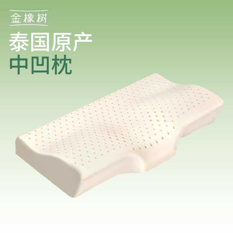 金橡树泰国原产天然乳胶枕头进口舒适护颈枕芯单人凹型护颈乳胶枕