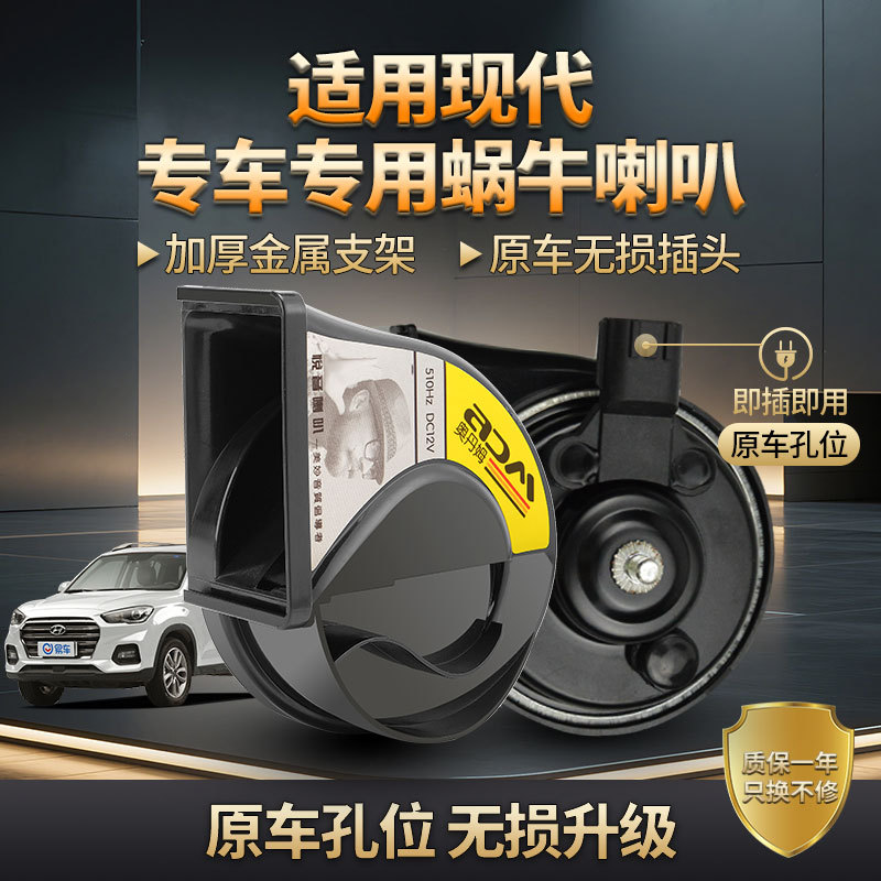 现代汽车蜗牛喇叭瑞纳悦动名图索纳塔ix35朗动ix25伊兰特途胜超响