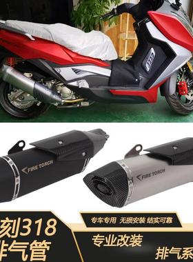 FIRE TORCH适用于摩托踏板车力刻318排气管Chinf318改装尾段专用