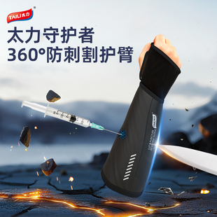 太力360护臂手套防针刺防切割纳米柔性专利技术针扎不穿无惧利刃