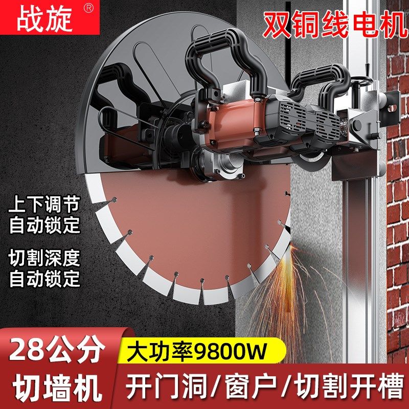 28公分大功率混凝土墙面改门窗洞水电双电机高精度轨道单片切割机
