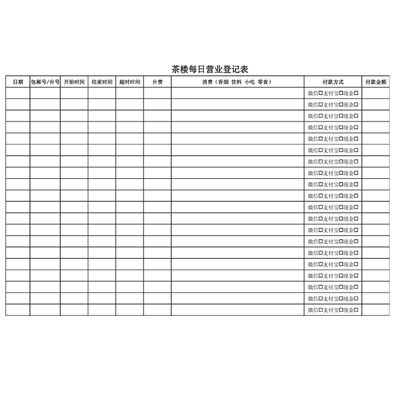 茶楼每日营业登记本记账表茶餐厅台账饭店早茶茶馆消费记录表