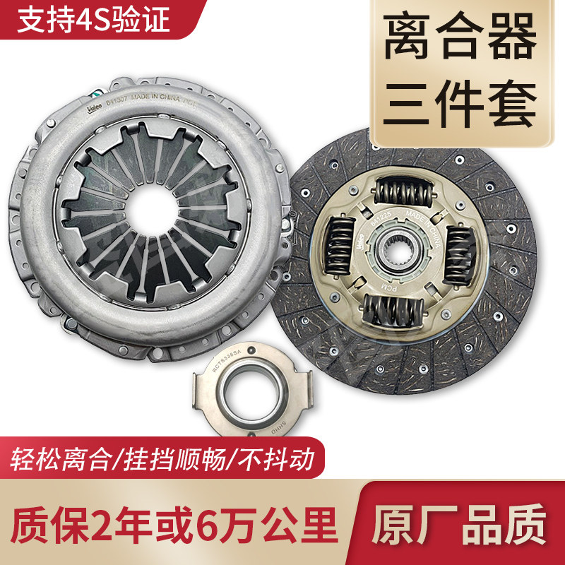 适用于大众宝来 老捷达 新捷达离合器压盘片子轴承三件套总成