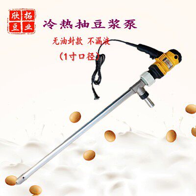 1寸抽豆浆泵冷热吸浆泵叶轮无油封不漏液升级款耐高温泵豆腐工具