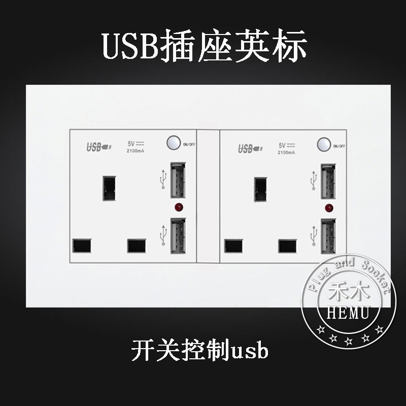 带开关146型两位2位英式13A方脚香港插座英规英标带双USB插座面板