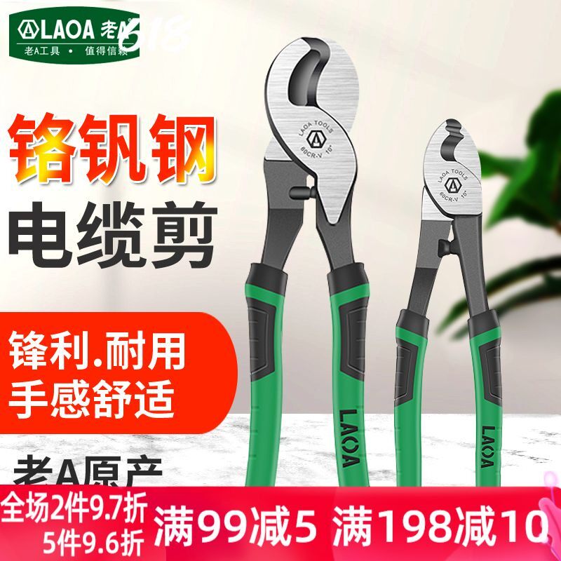 老A工业型 铬钒钢电缆钳剥线钳电工刀多功能电缆剪线缆钳6 8 10寸