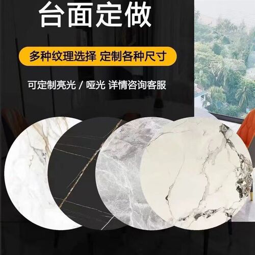 岩板台面订制定制加工茶几电视柜餐桌桌面岩板台面餐边柜圆形定做
