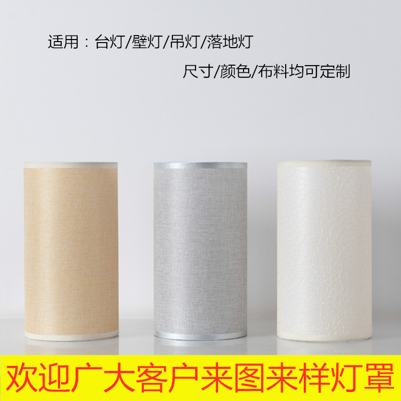 布艺灯罩外壳罩防刺眼简约现代圆柱创意直筒灯罩吊灯壁灯落地灯罩