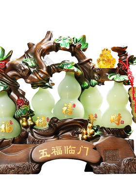 五福临门琉璃玉葫芦摆件中式客厅玄关电视柜招财装饰乔迁新居礼品