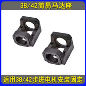 座轻型迷你电机座 小型电子设备用100W电机安装 铸铁38 40电机座