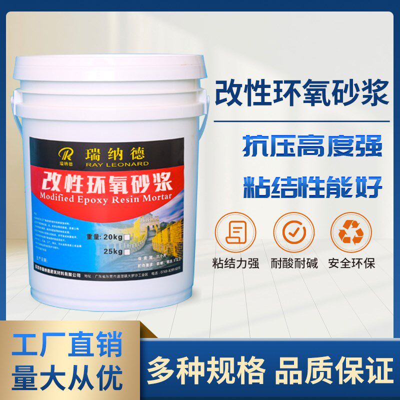 环氧砂浆水性环氧树脂砂浆 耐酸碱防腐蚀 修补加固混凝土缺陷麻面