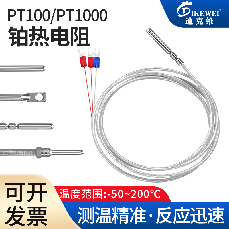 贺利式PT100铂热电阻温度传感器感温探头PT1000三线制防水油