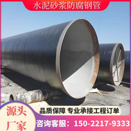 大口径内衬水泥砂浆防腐钢管污水处理无缝螺旋钢管环氧煤沥青管道