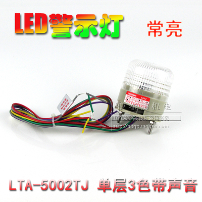 小型LED单层三色灯LTA-5002TJ 高档设备多色指示灯信号灯LTA-5002