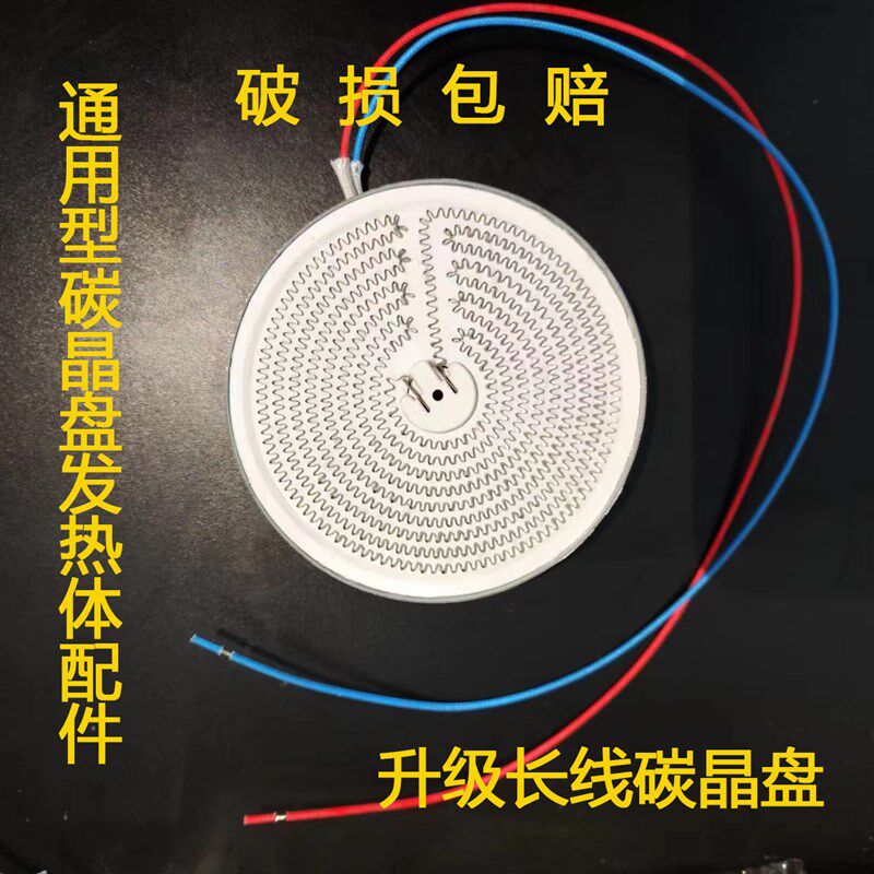 小太阳取暖器发热盘通用碳晶发热盘铝盘烤火炉电热丝碳晶盘发热体