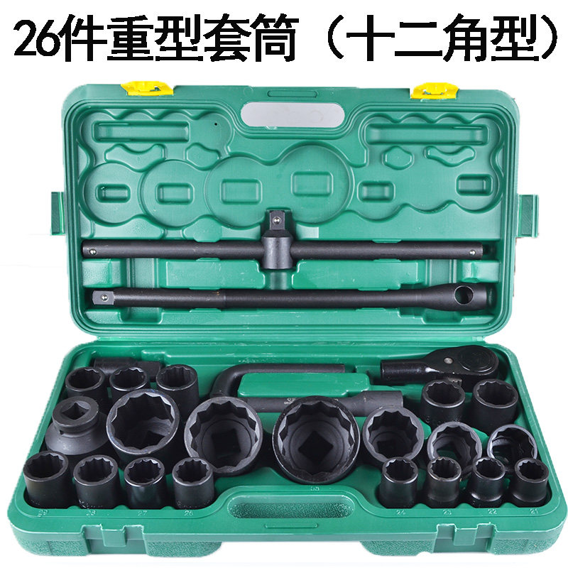 26件套3/4重型风炮套筒组套六角套筒十二花套筒汽修工具套筒扳手