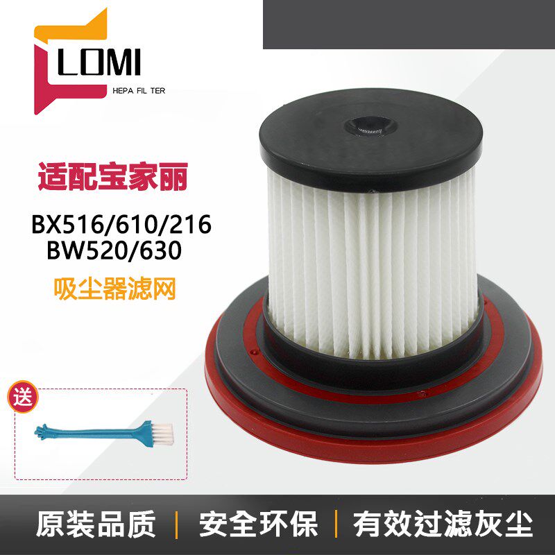 适配宝家丽吸尘器配件滤芯BX-216海帕BX516/610过滤网BW520滤棉