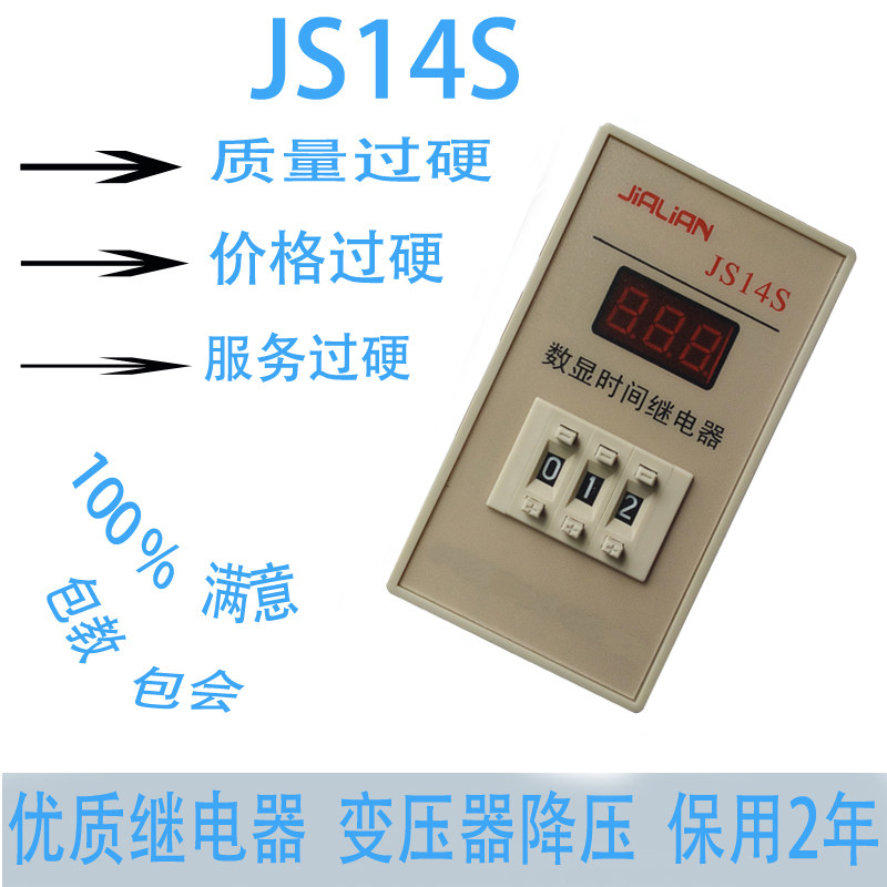 JS14S 数显时间继电器 3位 999S 99.9S 999M AC220V 380V铜变压器