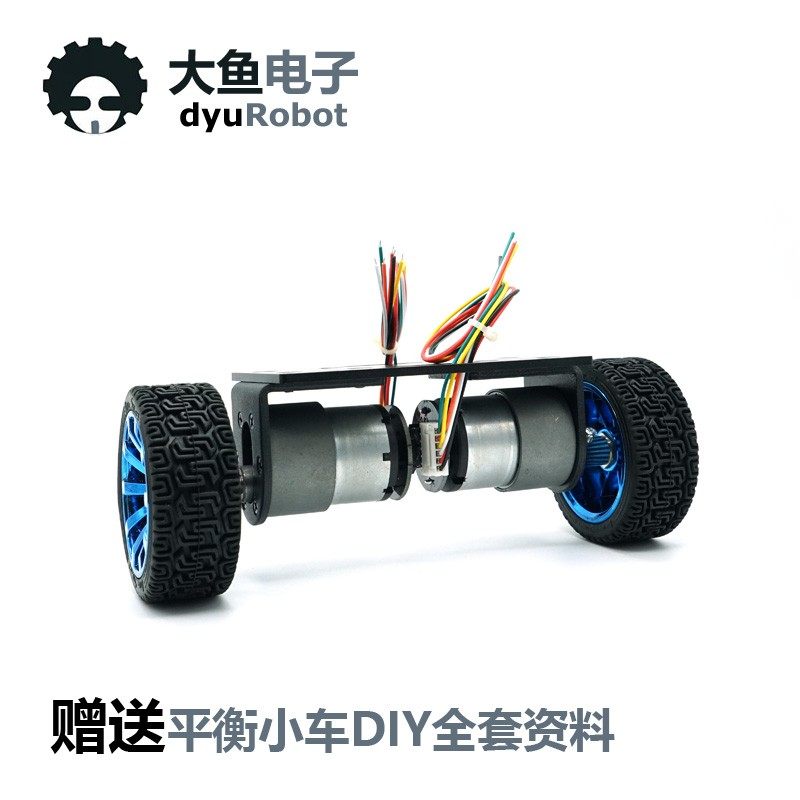 两轮自平衡小车 双轮车架 智能小车底盘 大功率