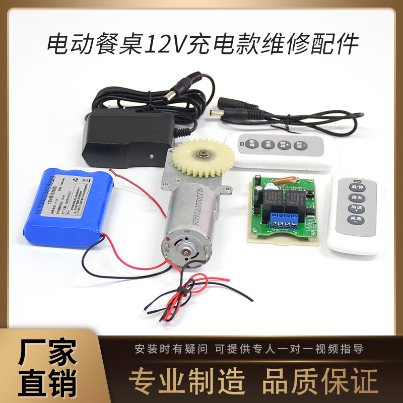餐桌转盘12v配件 电动餐桌转盘 电机 齿轮 充电器维修更换配件