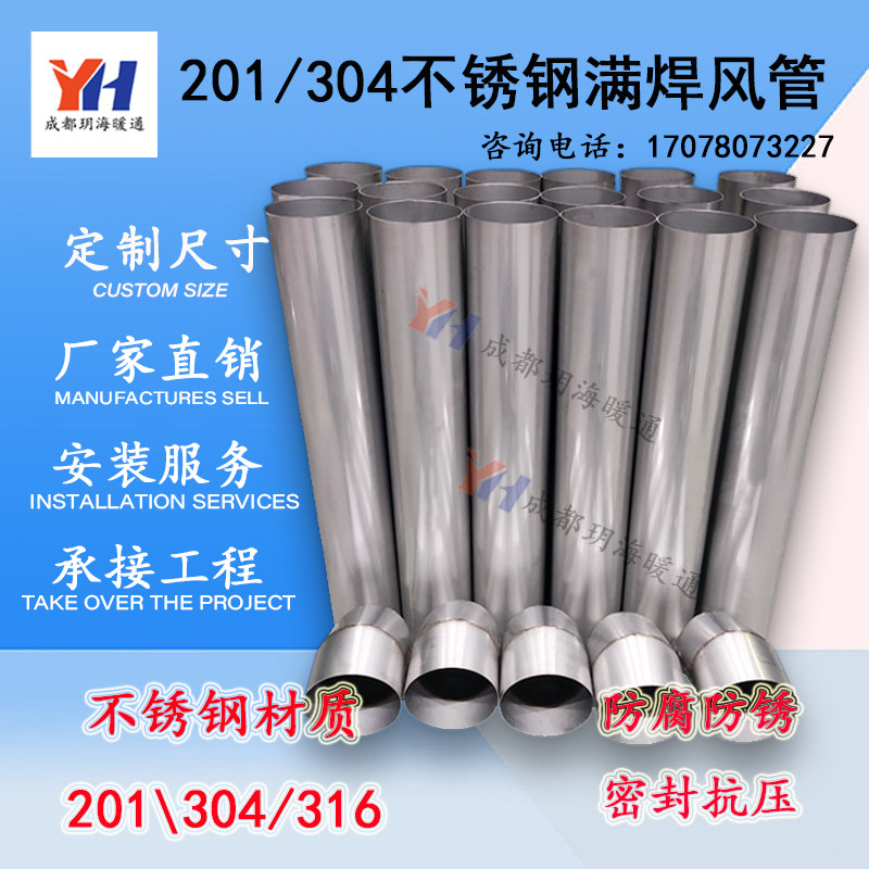 成都风管厂不锈钢风管201/304无缝满焊管排烟除尘环保通风管道