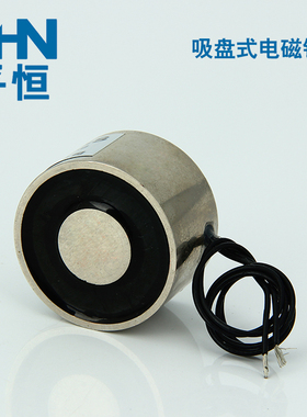 电磁铁YHN-P40/25S电吸铁圆形吸盘式电磁铁DC12V/24V 直流电吸铁
