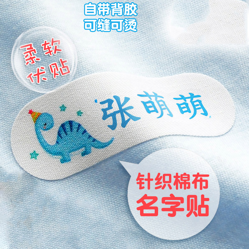 宝宝幼儿园名字贴刺绣防水姓名贴棉布可缝可烫儿童熨烫校服缝制款